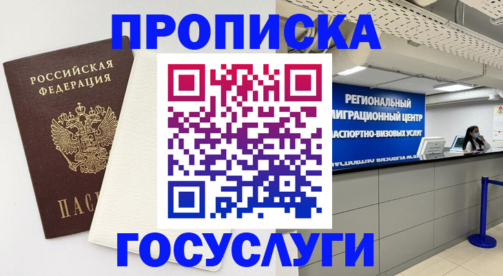 временная регистрация в Волчанске