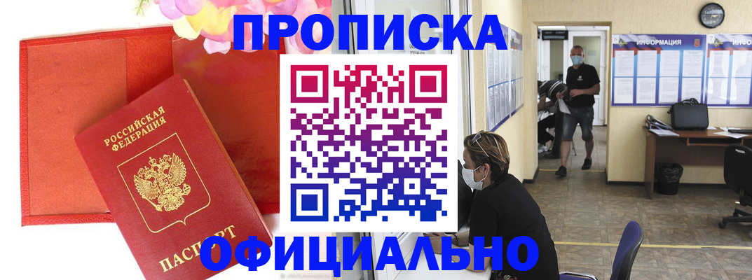 прописка для военкомата в Волчанске